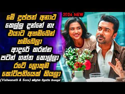 අම්මෝ සූර්යයාගේ මේ පාර මූවී එක නම් සුපිරියක් 👨‍💼😱🎬 Movie Review in Sinhala | MALI Reviews