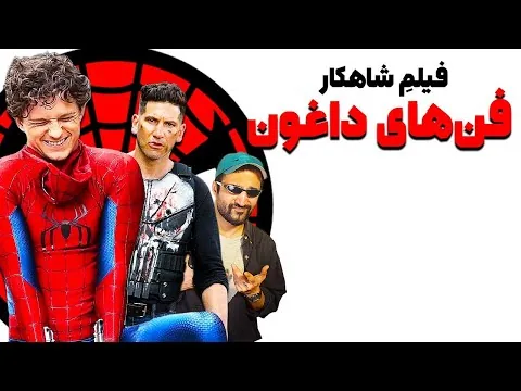 نقد فیلم Spiderman Brand New Day و انتقادی به طرفداران | پرده‌بین