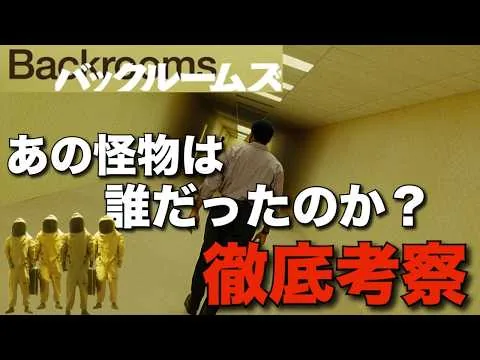 【ネタバレ考察】映画『バックルームズ』正直レビュー：圧倒的映像美の裏にある“物語の限界”