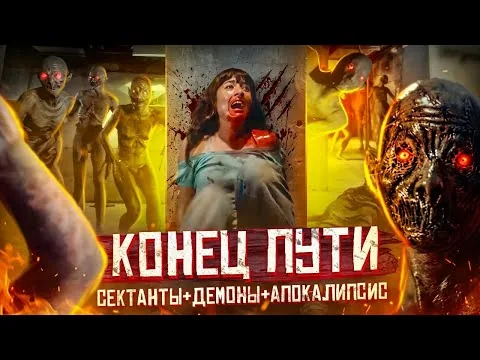 ТРЕШ ОБЗОР фильма ужасов КОНЕЦ ПУТИ [В метро не безопасно]
