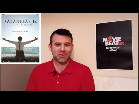 Κριτική Ταινίας: Καζαντζάκης (2017)
