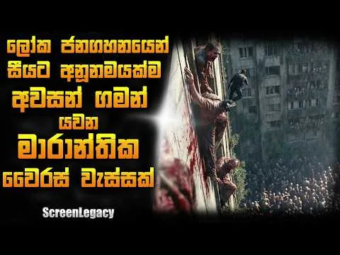 😱පිස්සු හැදෙන Sci-Fi, Adventure මූවි එක! | ScreenLegacy
