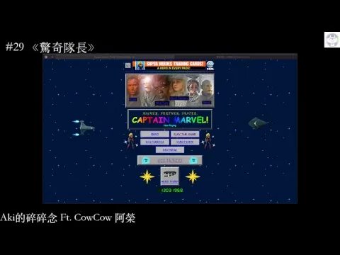 《肥宅的愚痴》#29 《驚奇隊長》 / 電影評論 【Aki的碎碎念】