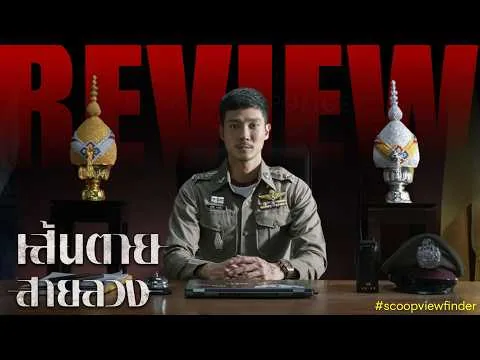 [Review] Deadline Deception
