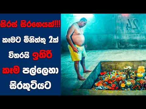 "The Platform 2 (2024)" සිංහල Movie Review | Ending Explained Sinhala | Sinhala Movie Review