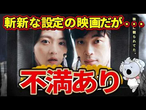 【君は映画】自分は映画で相手も映画。斬新な設定だがやや消化不良に終わる。【映画レビュー／ネタバレなし】