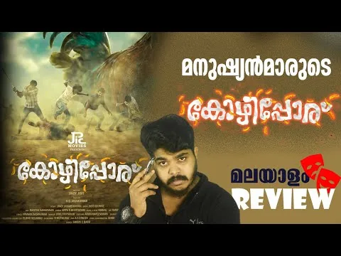 kozhipporu (2020)  Malayalam Movie Review By Cinemakkaran amal