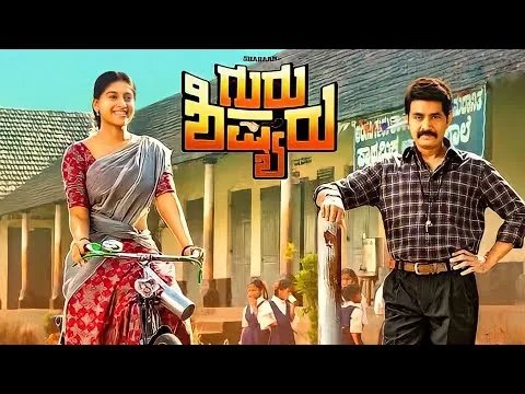 Guru Shishyaru Full Movie In Kannada 2022 | Sharan, Nishvika Naidu, Tharun Sudhir | Facts & Review