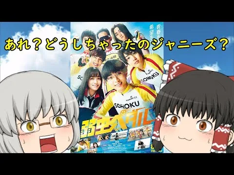 Yukkuri Movie Review #70 "Yowamushi Pedal"