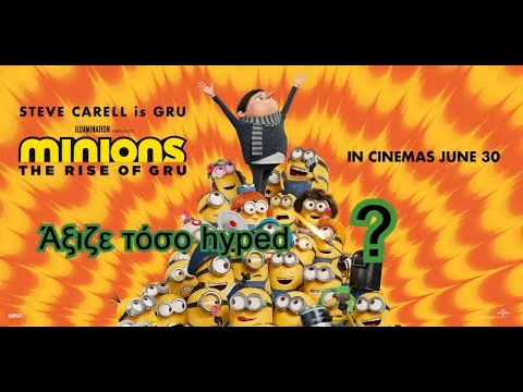 ΚΡΙΤΙΚΗ ΤΑΙΝΙΑΣ MINIONS 2 THE RISE OF GRU