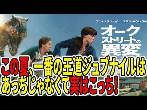 【#オークストリートの異変】スピルバーグ感満載の超王道ド真ん中ジュブナイル！ずっと楽しかったぞ！（新作映画レビュー）