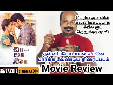 Chi La Sow 2018 Telugu Movie Review In Tamil By Jackie Sekar | Sushanth | Ruhani Sharma | #ChiLaSow