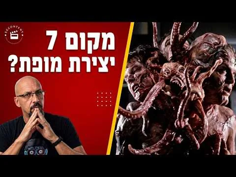 דבר אינו ידוע - The Thing: איך ג'ון קרפנטר יצר את סרט האימה המושלם? מקום 7 - מאה הסרטים הכי טובים