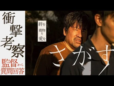 【衝撃構造と最恐の卓球映画】さがす レビュー【ネタバレあり】
