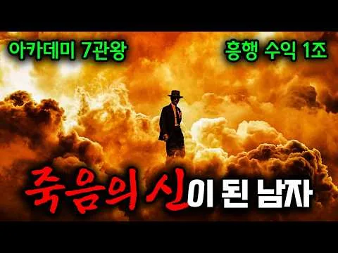 오디세이 봤으면 반드시 봐야하는🔥아카데미 7관왕+흥행 수익 1조 달성해버린 크리스토퍼 놀란 감독의 역작