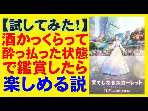 映画『果てしなきスカーレット』絶望虚無レビュー【細田守 芦田愛菜 岡田将生 役所広司 アニメ スタジオ地図 大爆死 映画レビュー 考察 興行収入 興収 filmarks】