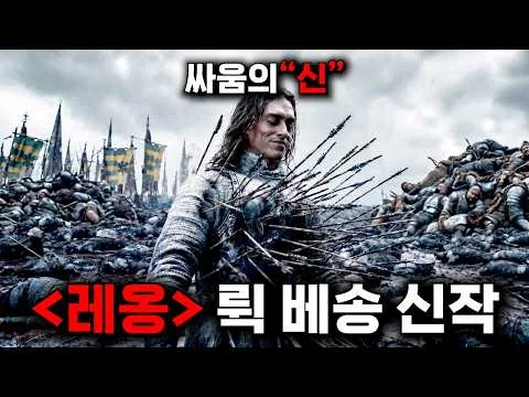 🔥2026 신작🔥혼자서 "10만 명"을 도륙 낸 "전쟁의 신"이 상처 하나 없이 살아 돌아올 수 있었던 충격적인 이유..ㄷㄷ