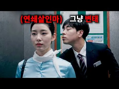 혼자 사는 남자만 골라 죽이는 "연쇄살인마"가 너무 예쁘면 벌어지는 끔찍한 일..