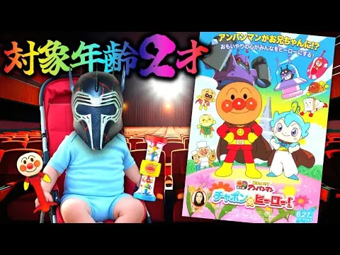 A serious review of Anpanman's new movie "Let's Go! Anpanman Chapon's Hero!"