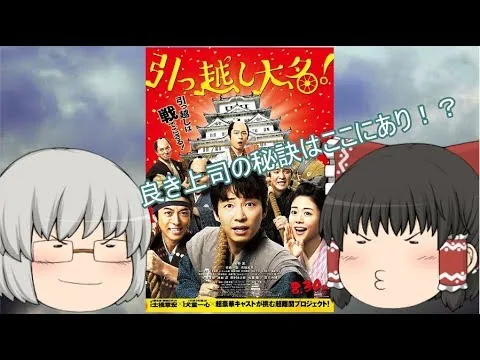 ゆっくり映画レビュー#12『引っ越し大名』修正版