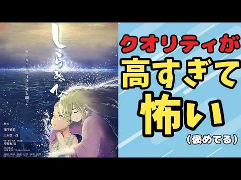 重すぎるけど出来は素晴らしい良作「しらぬひ」【アニメ映画レビュー】【ゆっくり】