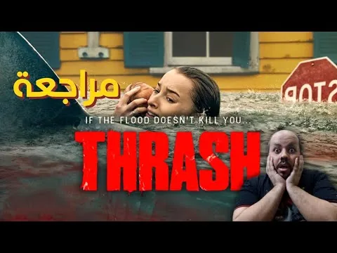 Thrash 2026 Movie Review | Shark Attack