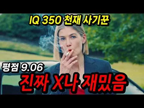 평점 9.06🔥진짜 강추 합니다!! 신박한 소재로 처음부터 집중해서 보다가 결말까지 지려버린 시간순삭 스릴러 영화 [결말포함]