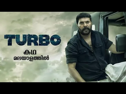 Turbo 2024 Full Movie Malayalam Explained Review | Turbo Malayalam Full movie #malayalam #turbo