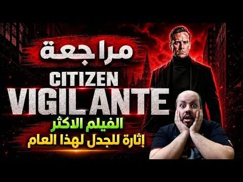 Citizen Vigilante 2026 Movie Review | The Banned Film