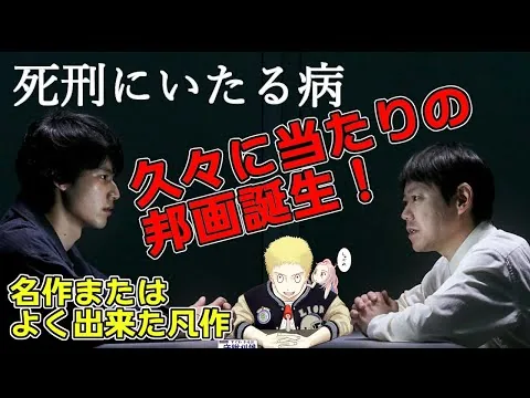 【死刑にいたる病】新作映画レビュー　今期邦画最高作か！？　見ごたえ考察しがいのあるグロ怖い映画！