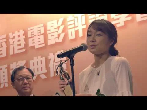 第二十三屆香港電影評論學會大獎頒獎禮──最佳編劇：陳楚珩（《一念無明》）