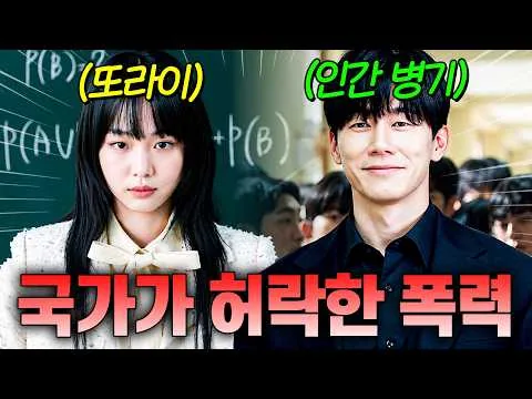 현실성 없이도 “넷플릭스 1위” 찍은 《참교육》 리뷰
