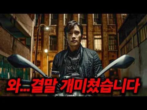 [Movie Review/Ending Included] Wow... Lee Byung-hun absolutely killed it..! An insane, immersive,...