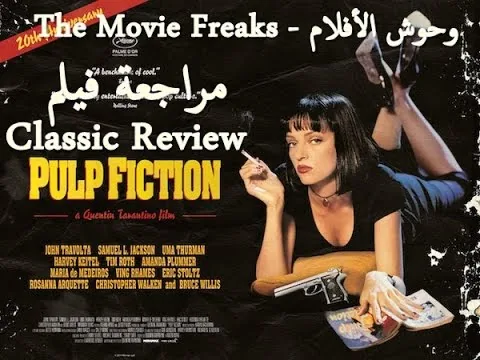 مراجعة  فيلم - Pulp Fiction تحفة فنية ...