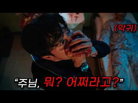 2026년🔥넷플릭스 최고의 기대작🔥"동궁" 작가가 만든 대한민국 최고의 오컬트 드라마 결말포함