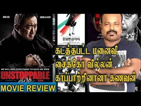 Unstoppable (2018) Korean Movie Review | Ma Dong-seok | Song Ji-hyo | Jackie Sekar