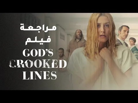 مراجعة فيلم The Crooked Lines of God +  شرح النهاية