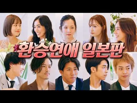 🔥🔥전국민 과몰입시킨 그 예능… 일본판 버전💘❤️💔[영화리뷰/결말포함]