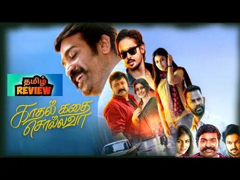 Kadhal Kadhai Sollava Movie Review | Kadhal Kadhai Sollava  (2026) Tamil Movie Review | PopCini 