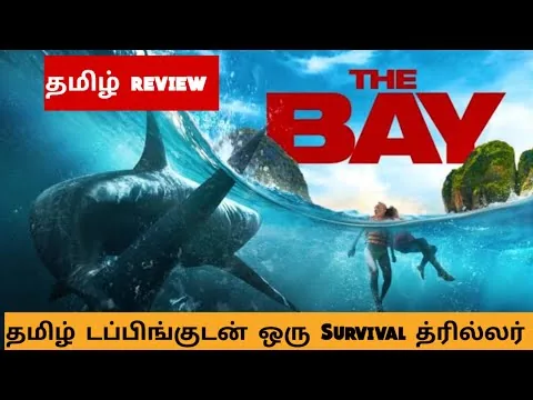 The Bay (2026) Movie Review Tamil | The Bay Tamil Trailer | Bliss Cinemas
