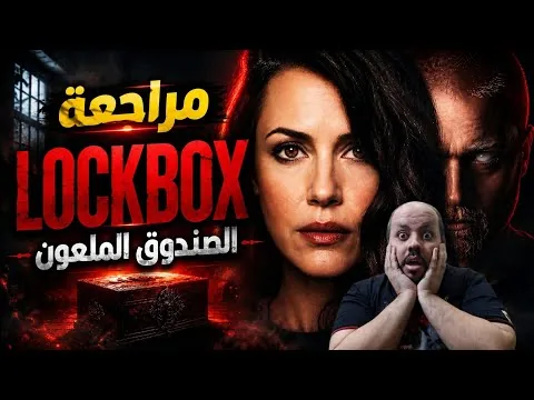 Lockbox 2026 Movie Review | The Locked Box