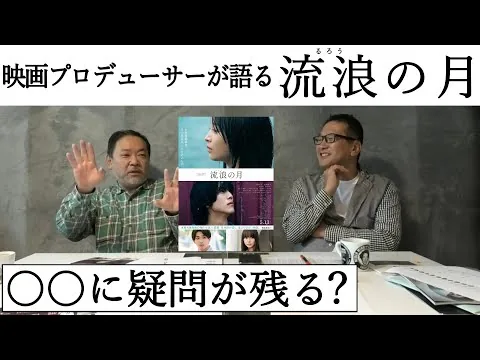 新作映画レビュー「流浪の月」・・・○○に疑問が残る？
