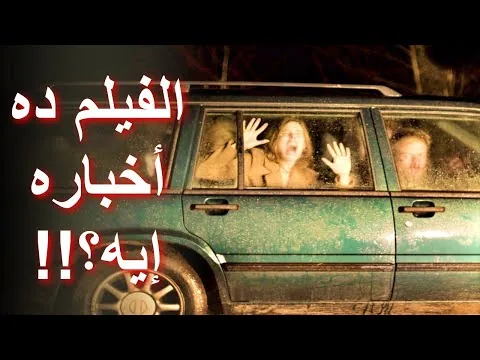مراجعة فيلم لا تتحدث بشر || Speak No Evil (2022) Review