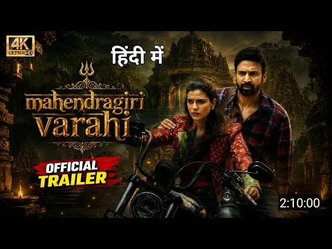 Mahendragiri Varahi Teaser Review in Hindi | क्या यह 2026 की सबसे बड़ी मिस्ट्री फिल्म #movieupdate 