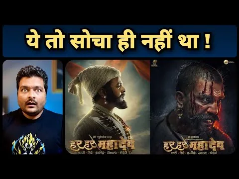 Har Har Mahadev (2022) - Movie Review