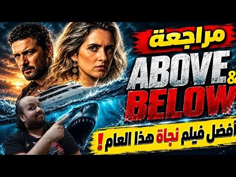 Above & Below 2026 Movie Review