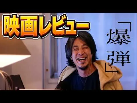(Highly Recommended) Movie Review: "The Bomb" #HiroyukiRecommends #HiroyukiClips #JiroSato #YukiY...