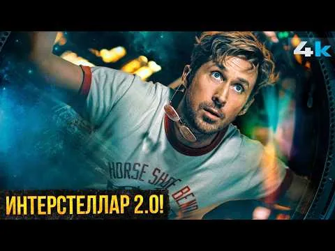 Проект Аве Мария - Обзор фильма. Лучший космос со времен Интерстеллара!