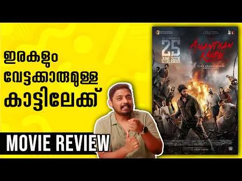 Ananthan Kaadu Review Malayalam by @UnniVlogs