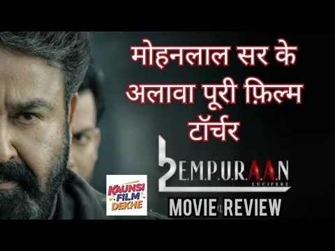 L2: Empuraan (2025) Movie Review – A Confusing, Biased, Overlong, and Disappointing Sequel